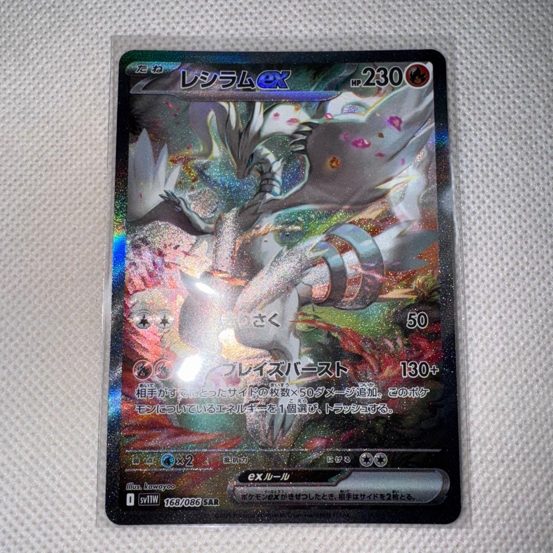 ポケモンカード ホワイトフレア レシラムex SAR 168/086 - メルカリ