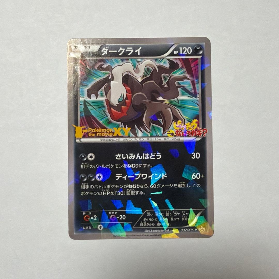 ポケカ ダークライ プロモ 映画 - メルカリ