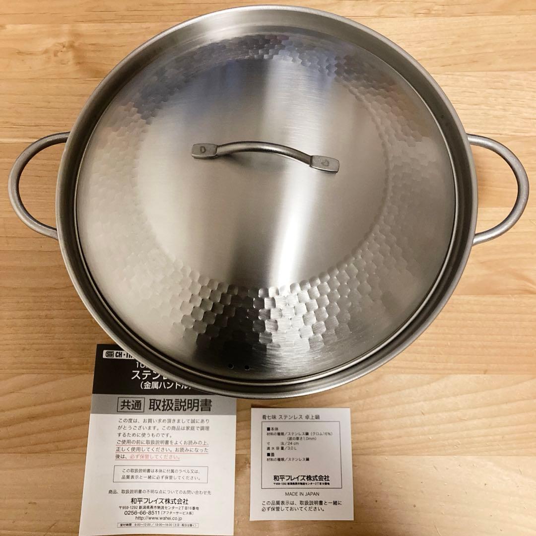 燕三条製 肴七味 ステンレス製 卓上鍋24cm - メルカリ