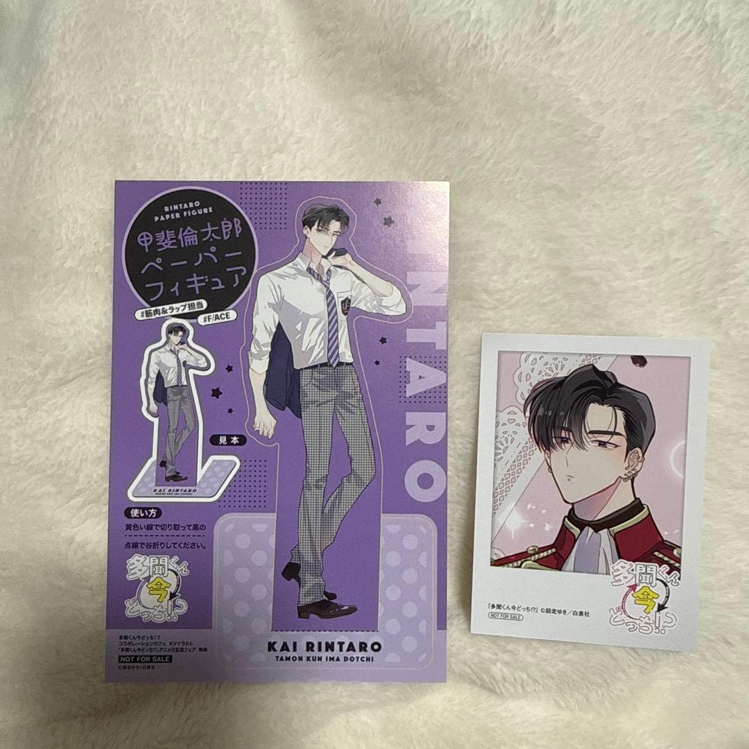 多聞くん今どっち アニメイト 特典 甲斐倫太郎 - メルカリ