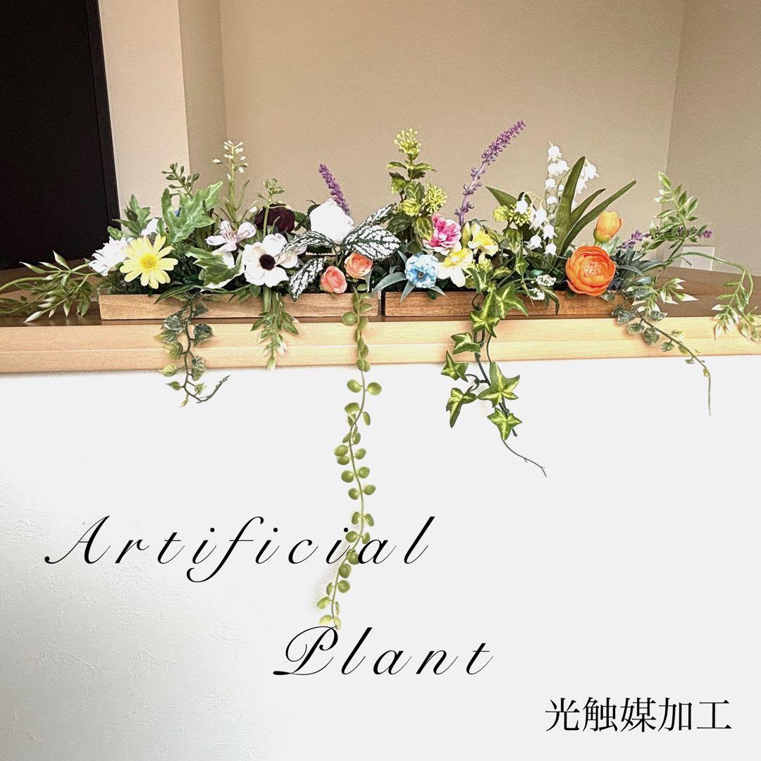 光触媒加工ウォールグリーン フェイクグリーン♡窓辺の花たちC