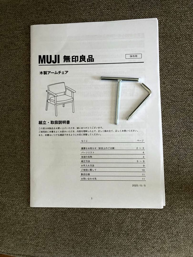 美品】～間もなく出品終了～無印良品 木製アームチェア 張地：ライト