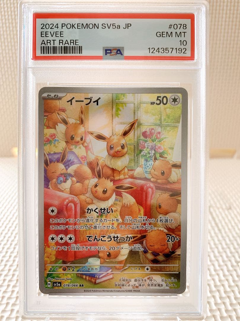 オンライン ストアゲーム・おもちゃ・グッズ - PSA10 イーブイAR Eevee