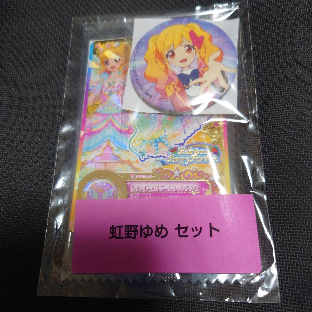 アイカツ　虹野ゆめ　缶バッジセット アイカツ 虹野ゆめ 「アイカツスターズ！」5周年記念グッズ 缶バッジ
