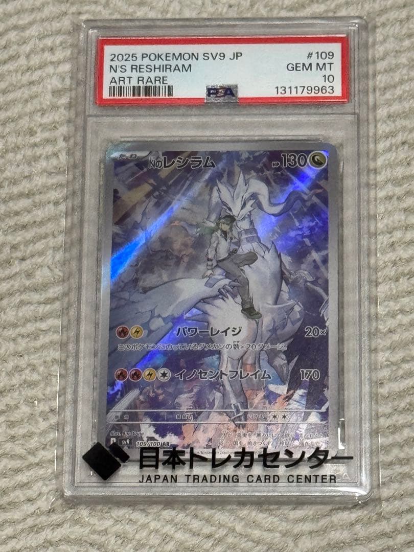 【PSA10】Nのレシラム AR SV9 バトルパートナーズ 109/100 Nのレシラム AR [バトルパートナーズ] SV9 109/100 (PSA10) ポケモン