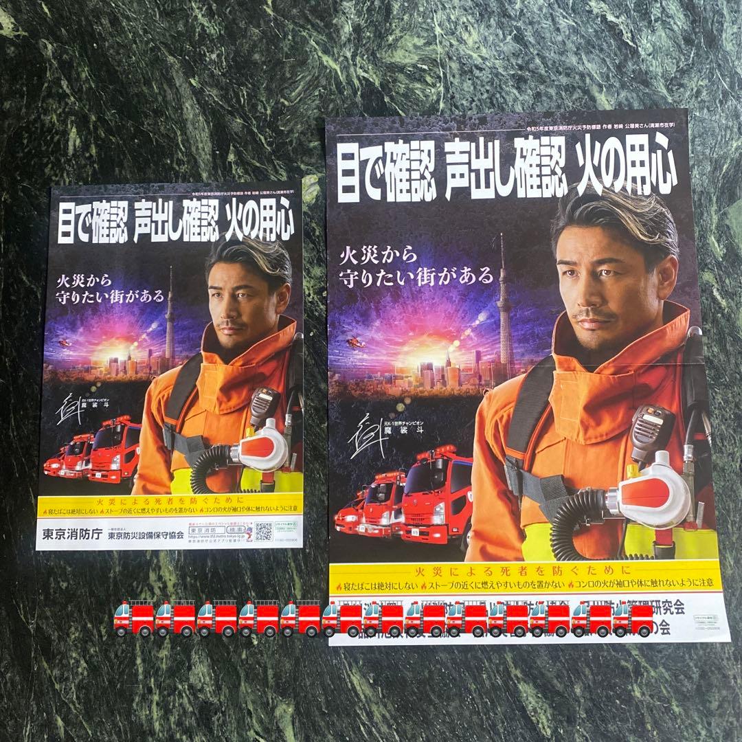 魔裟斗 消防ポスター 消防士 火の用心 - メルカリ