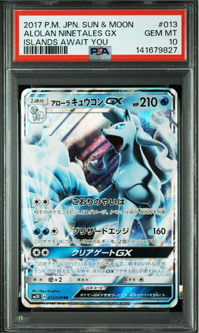 【PSA10】アローラキュウコン GX RR アローラキュウコンGX RR 1枚の通販 Rie（1308007354） | magi