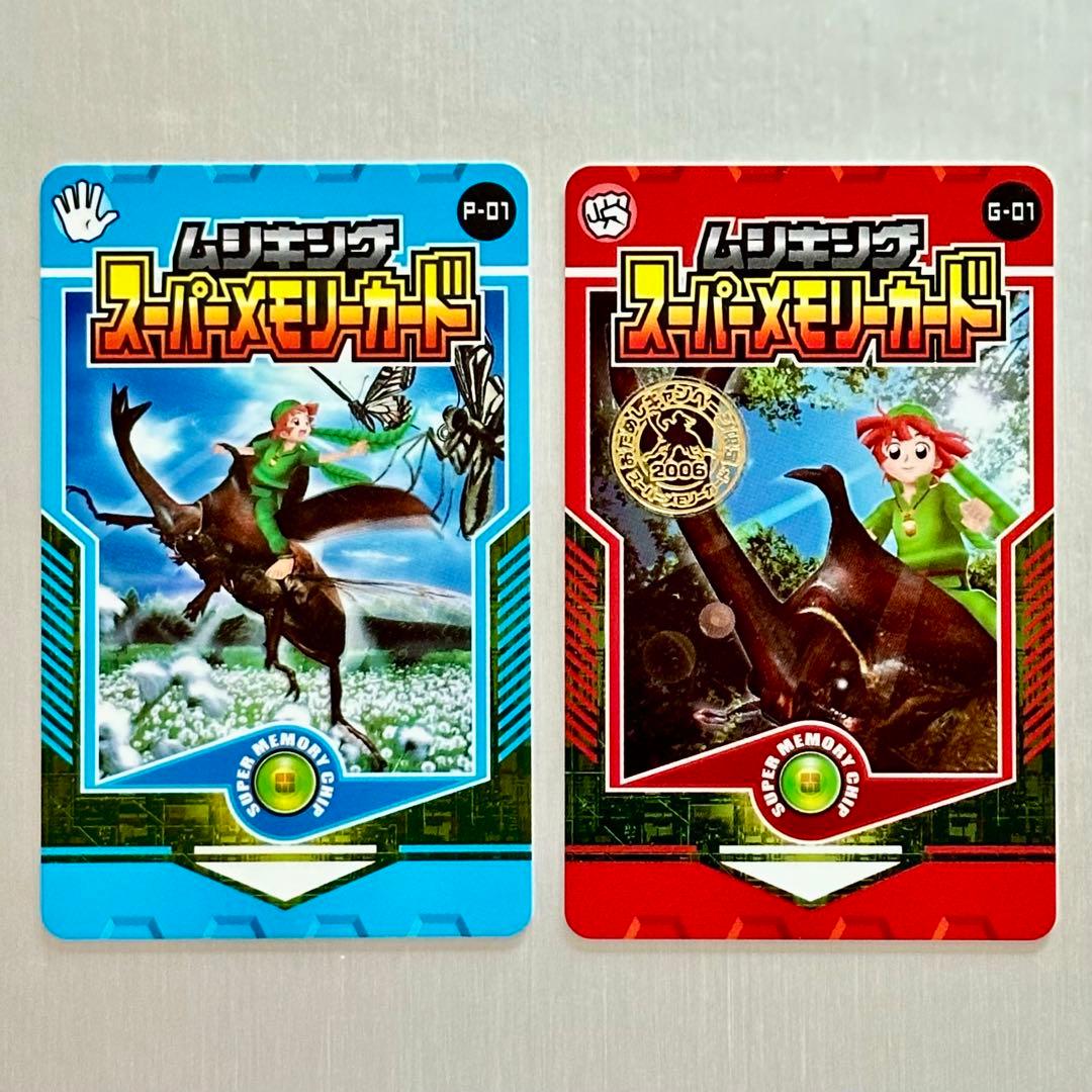ムシキング 【スーパーメモリーカード】 セット赤青 - メルカリ