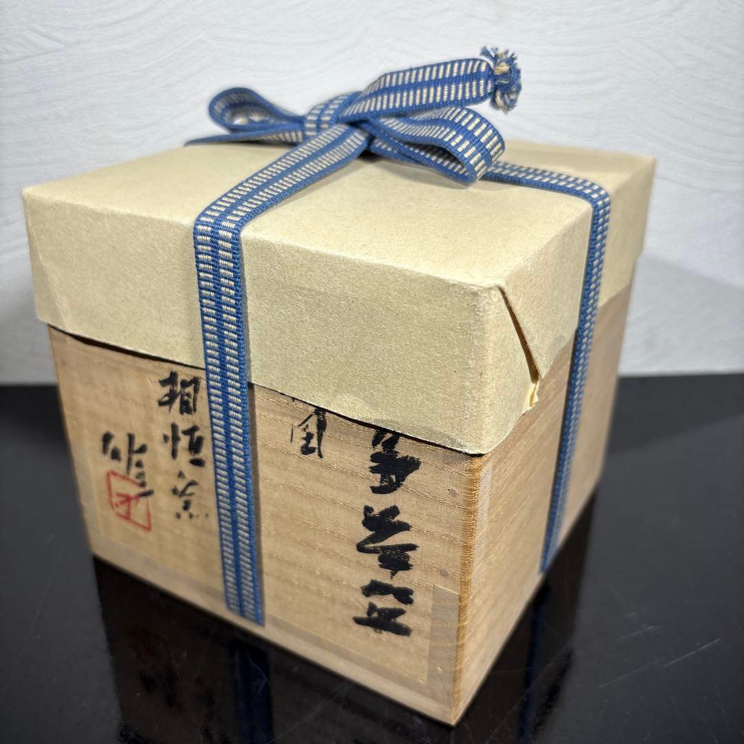 真作 人間国宝 藤原雄 韓国三島茶碗 希少作品 - メルカリ