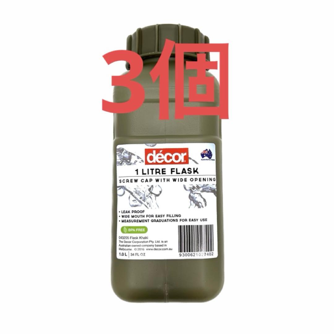 3個 新品 Platatac 1リッター フラスコ ウォーターボトル OD 水筒 Platatac decor 1 Litre Flask 1リッター フラスコ ウォーターボトル