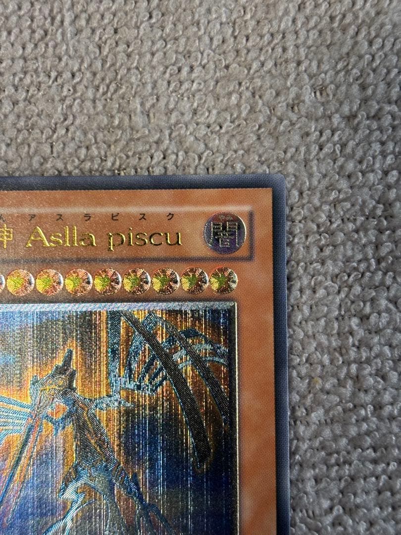 遊戯王 地縛神Aslla piscu RGBT-JP019レリーフ1枚＋UR2枚 - メルカリ