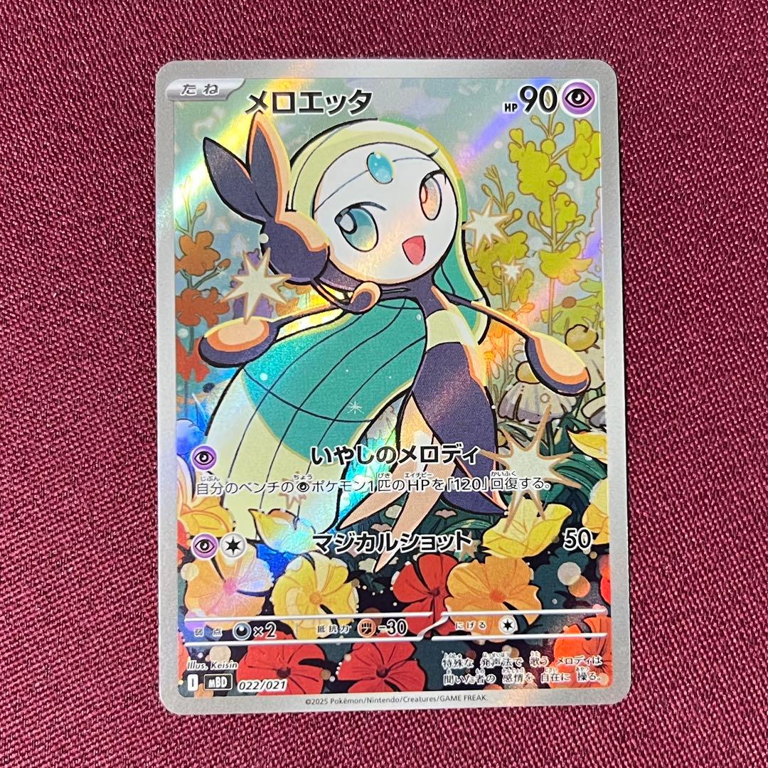 新品・プレイ用】メロエッタ AR 1枚 (ポケモンカード) - メルカリ
