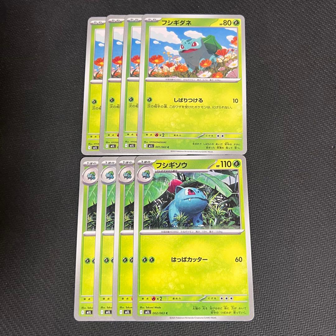 フシギダネ しばりつける フシギソウ 進化ライン 各4枚 - メルカリ