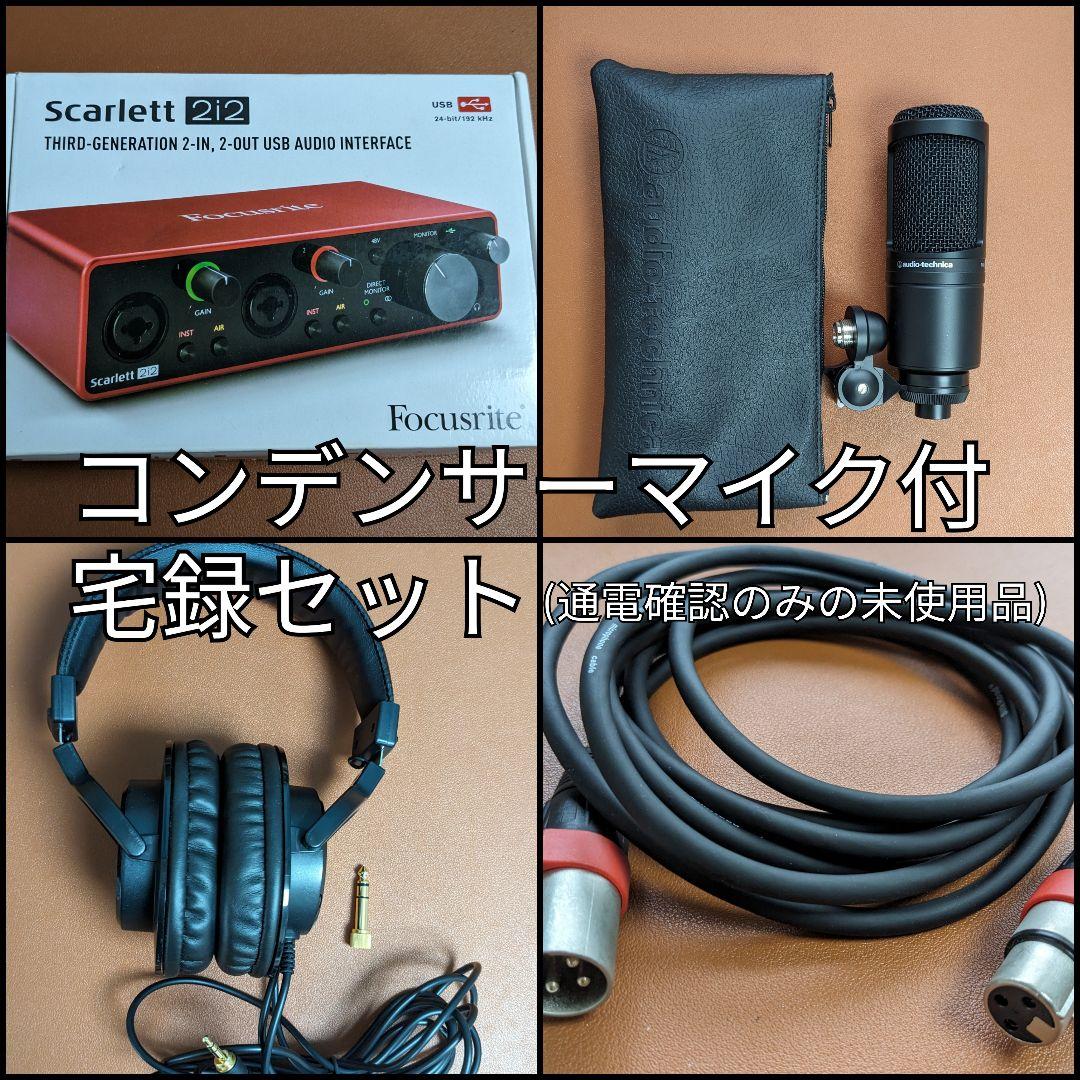 Focusrite Scarlett 2i2 オーディオインターフェースセット 41N2Iw8MVlL.jpg