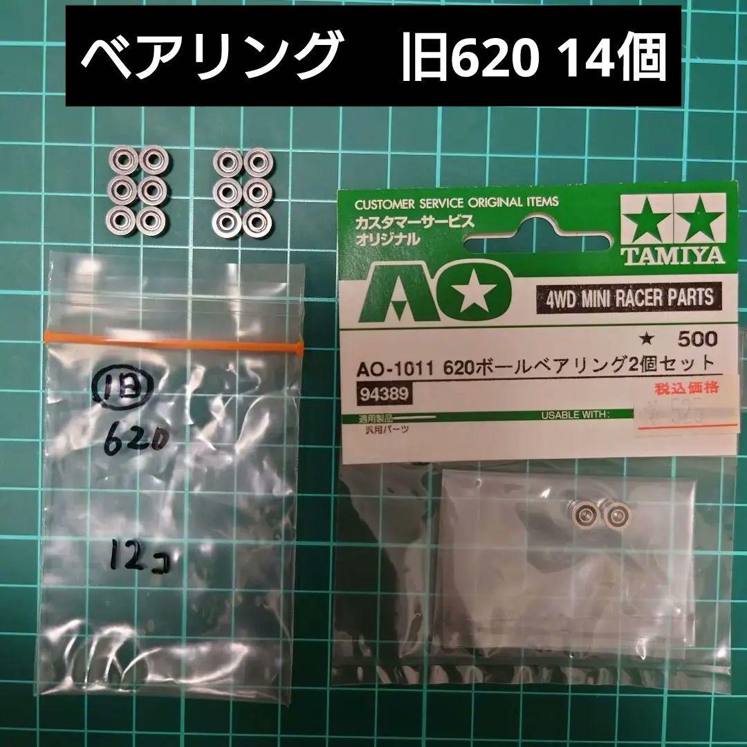 ミニ四駆　ボールベアリング　旧620　14個　タミヤ Yahoo!オークション -「旧 620 ベアリング」の落札相場・落札価格