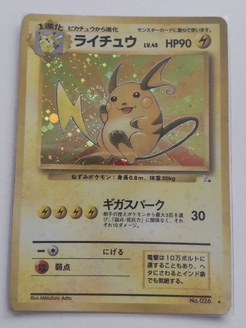 ポケモンカード旧裏◇ライチュウ◇キラホロ◇ポケカ◇渦巻きホロ十字
