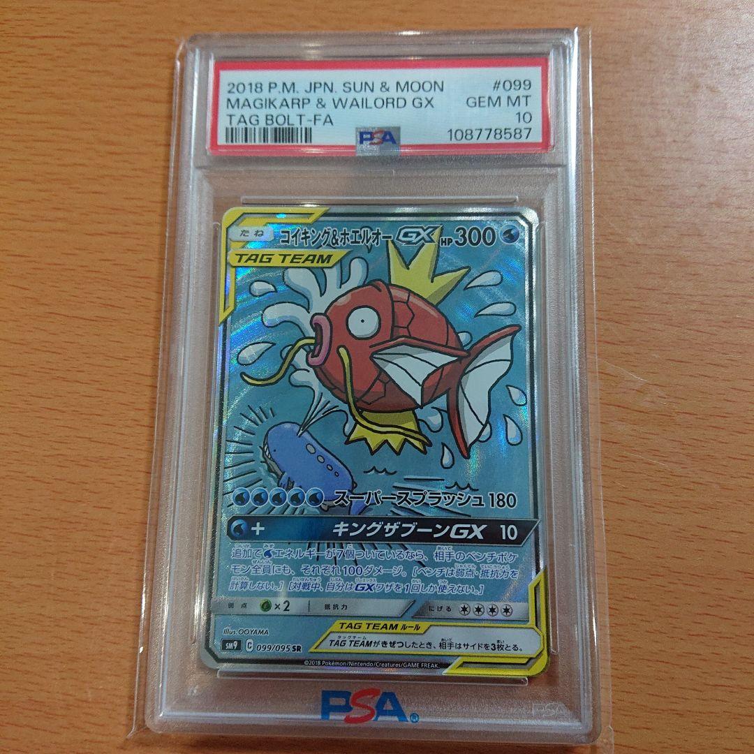 コイキング＆ホエルオーGX PSA10 コイキング&ホエルオー」の激安通販 | magi