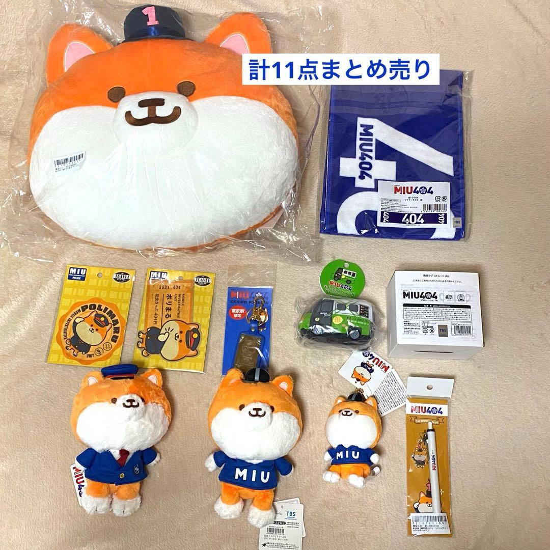 MIU404 ポリまる グッズ まとめ売り - メルカリ