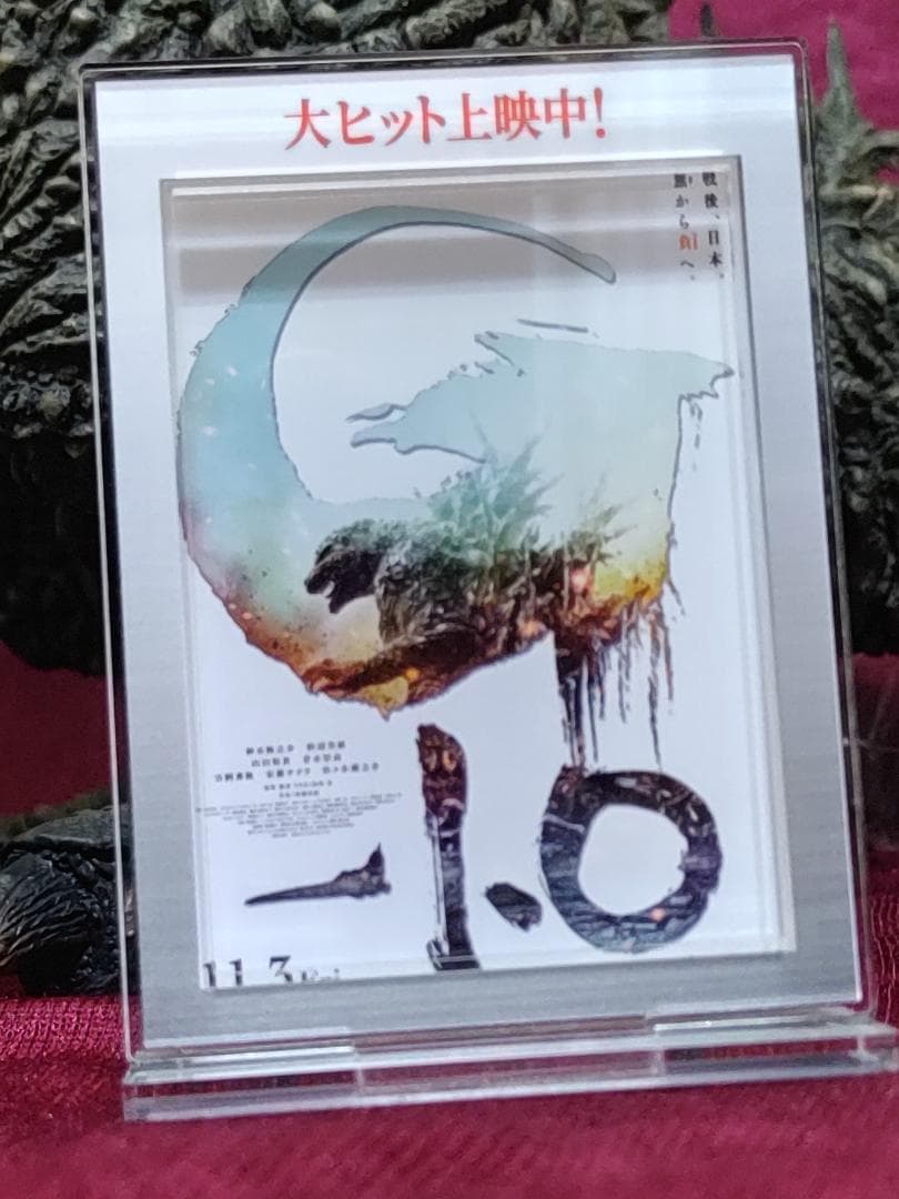 震電+アクスタ付 ゴジラ -1.0 東宝30cmシリーズ エクスプラス　開封のみ