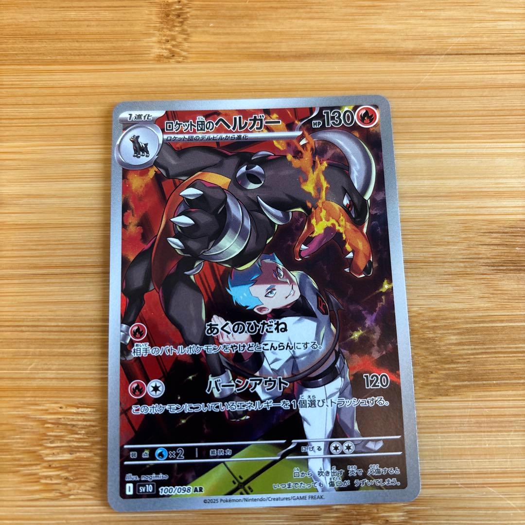 ポケモンカード ロケット団のヘルガー AR - メルカリ