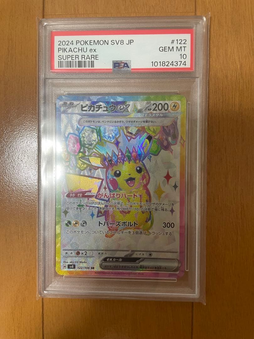 PSA10 ピカチュウex sr 超電ブレイカー PSA10ピカチュウex SR SV8 超電
