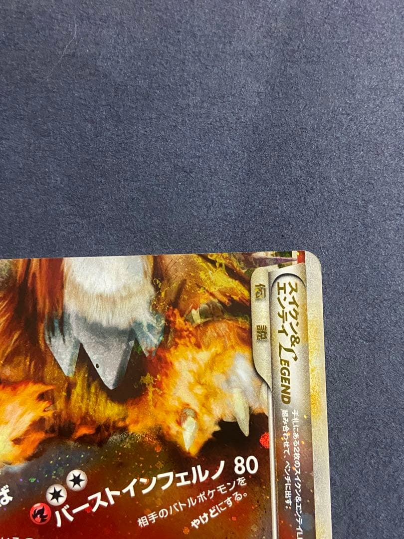 よみがえる伝説 スイクン＆エンテイＬＥＧＥＮＤ☆ L2 065・066/080