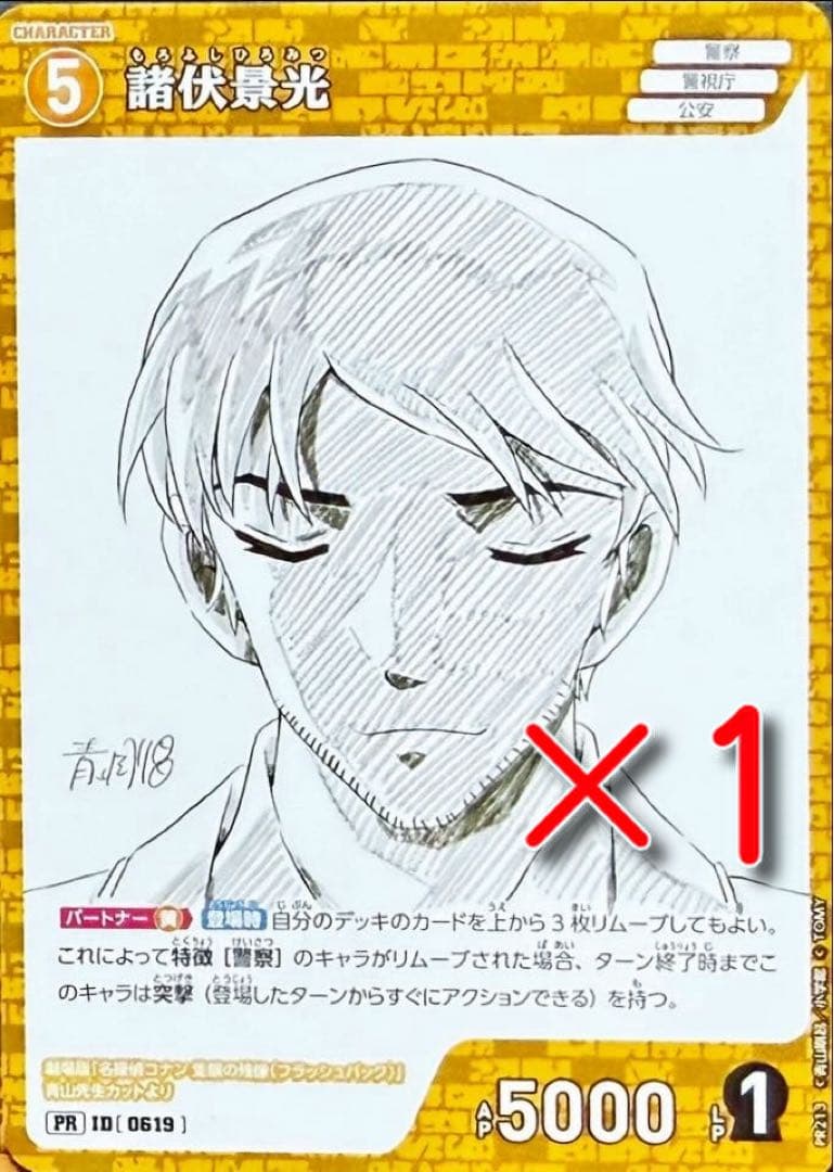 少年サンデーS 2026年3月号 名探偵コナンカードゲーム 諸伏景光 1枚