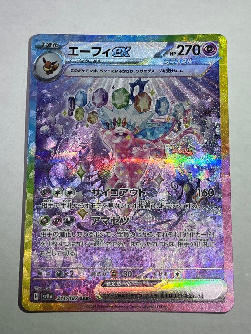 PSA10】 ポケモンカード エーフィex sar テラスタルフェス