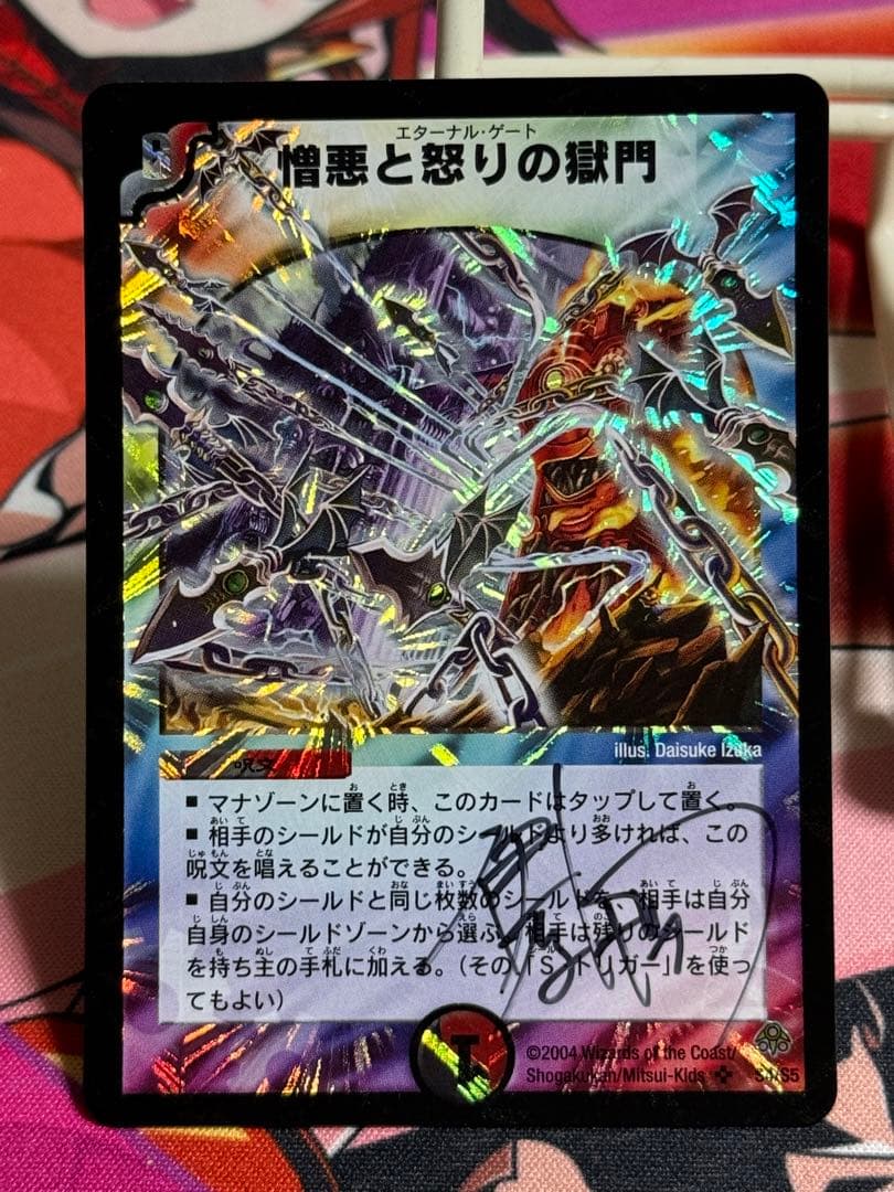 サイン入り】伊原しげかつ先生 憎悪と怒りの獄門 エターナルゲート