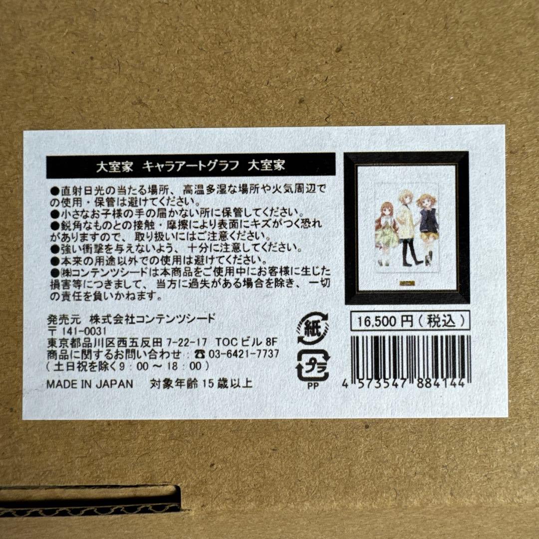 大室家 キャラアートグラフ 複製原画 - メルカリ