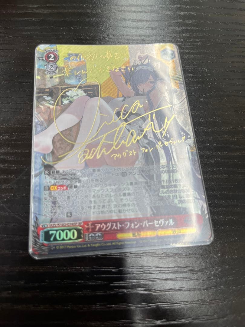 ヴァイスシュヴァルツ　アウグスト・フォン・パーセヴァル SP サイン WS】ビスマルク(サイン)【SP】AZL/S102-T76SPヴァイスシュヴァルツ