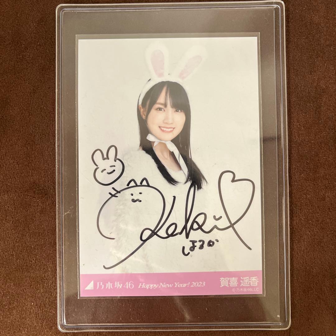 【直筆サイン入り】乃木坂46 生写真 干支 うさぎ 賀喜遥香 チュウ Amazon.co.jp: 乃木坂46 賀喜遥香 初期 直筆サイン入り 生写真