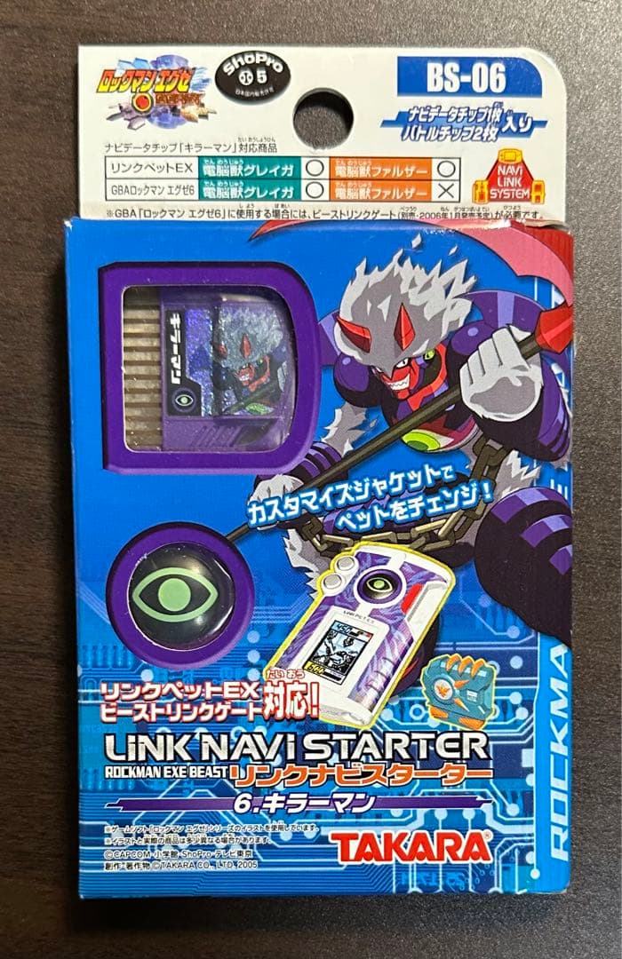 未開封 ロックマンエグゼ リンクナビスターター キラーマン BS-06