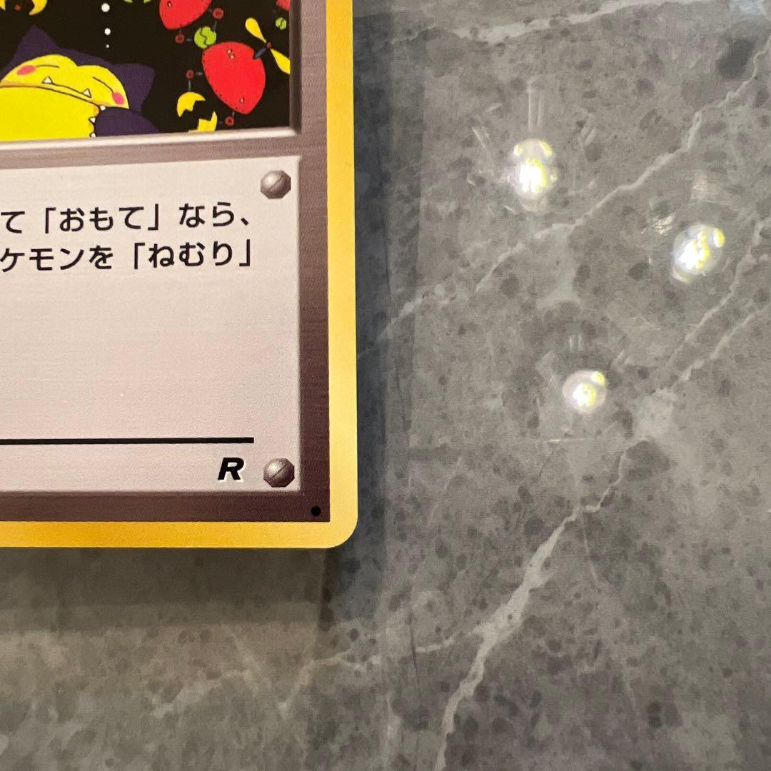 ねむれ！ねむれ！ ポケモンカード 旧裏 ロケット団メカ カビゴン