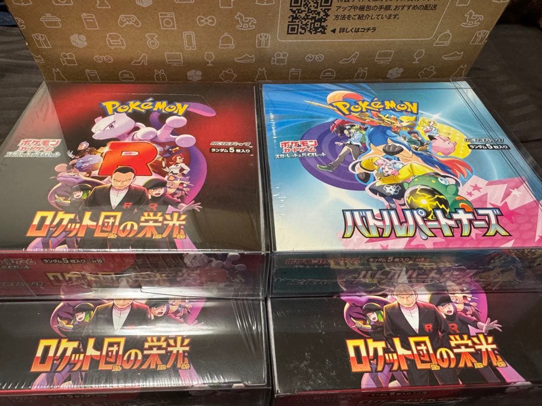 ロケット団の栄光2BOXシュリンク付きとシュリンク無しぺりぺり有り