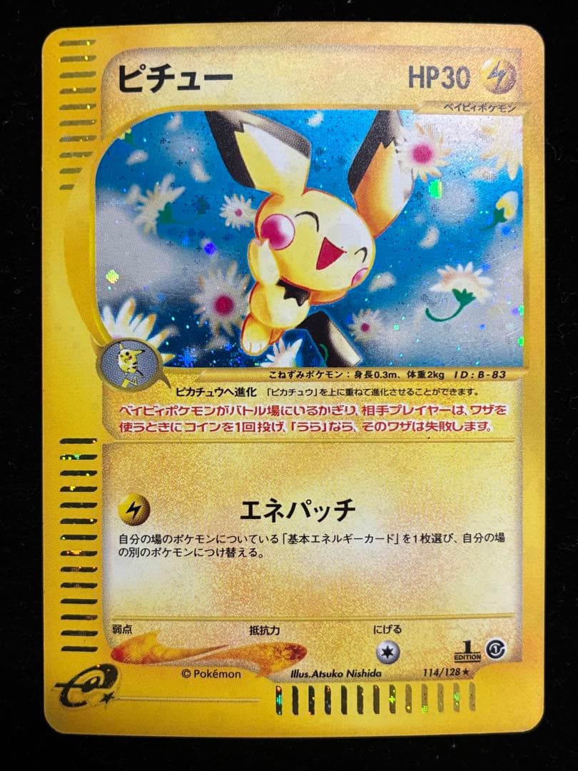 ピチュー　カードe ピチュー カードe - 遊戯屋