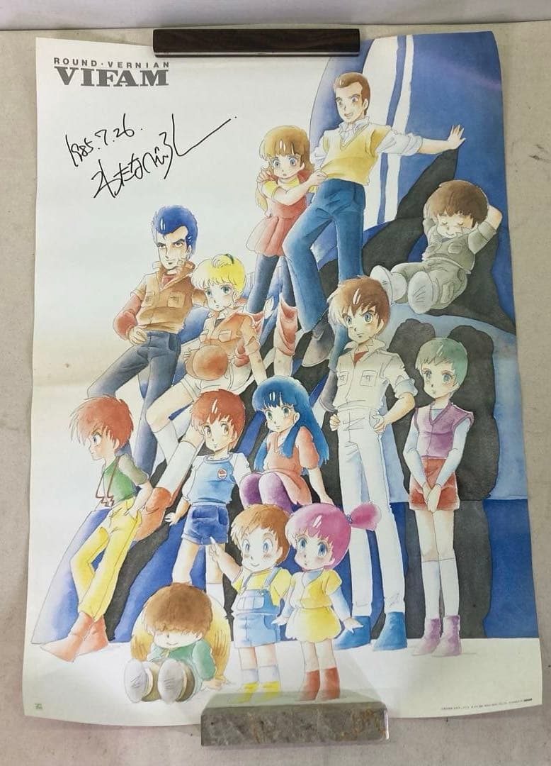 【激レア★わたなべひろしさんサイン入り】銀河漂流バイファム　B2ポスター　P15 Amazon.co.jp: 河漂流バイファム わたなべひろし 渡辺浩 渡辺ひろし