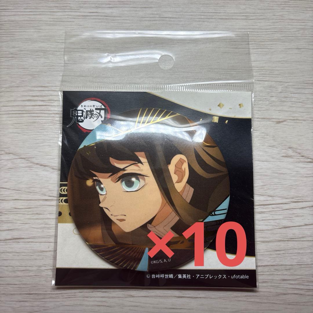 鬼滅の刃 箔押し 缶バッジ Vol. 3 時透無一郎 10個 鬼滅の刃 箔押し缶バッジ Vol.3 - 株式会社ツインクル