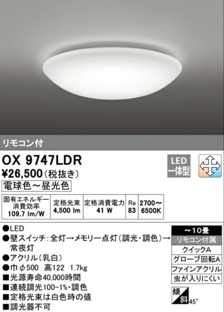 OX 9747LDR LEDシーリングライト　リモコン　リモコン入れ　付き 71Cq6b5ukqL._AC_UF350,