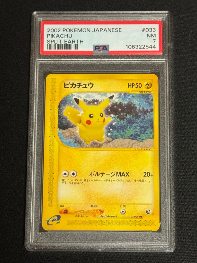 特価 PSA7 ピカチュウ ○ e 拡張パック第4弾 裂けた大地 033/088