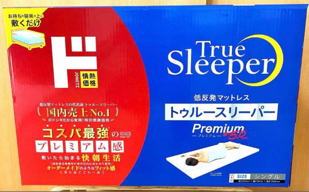 【新品】トゥルースリーパー プレミアム シングル 低反発マットレス 厚さ5.0 トゥルースリーパー 5 プレミアム マットレス」の人気商品一覧 | 安い