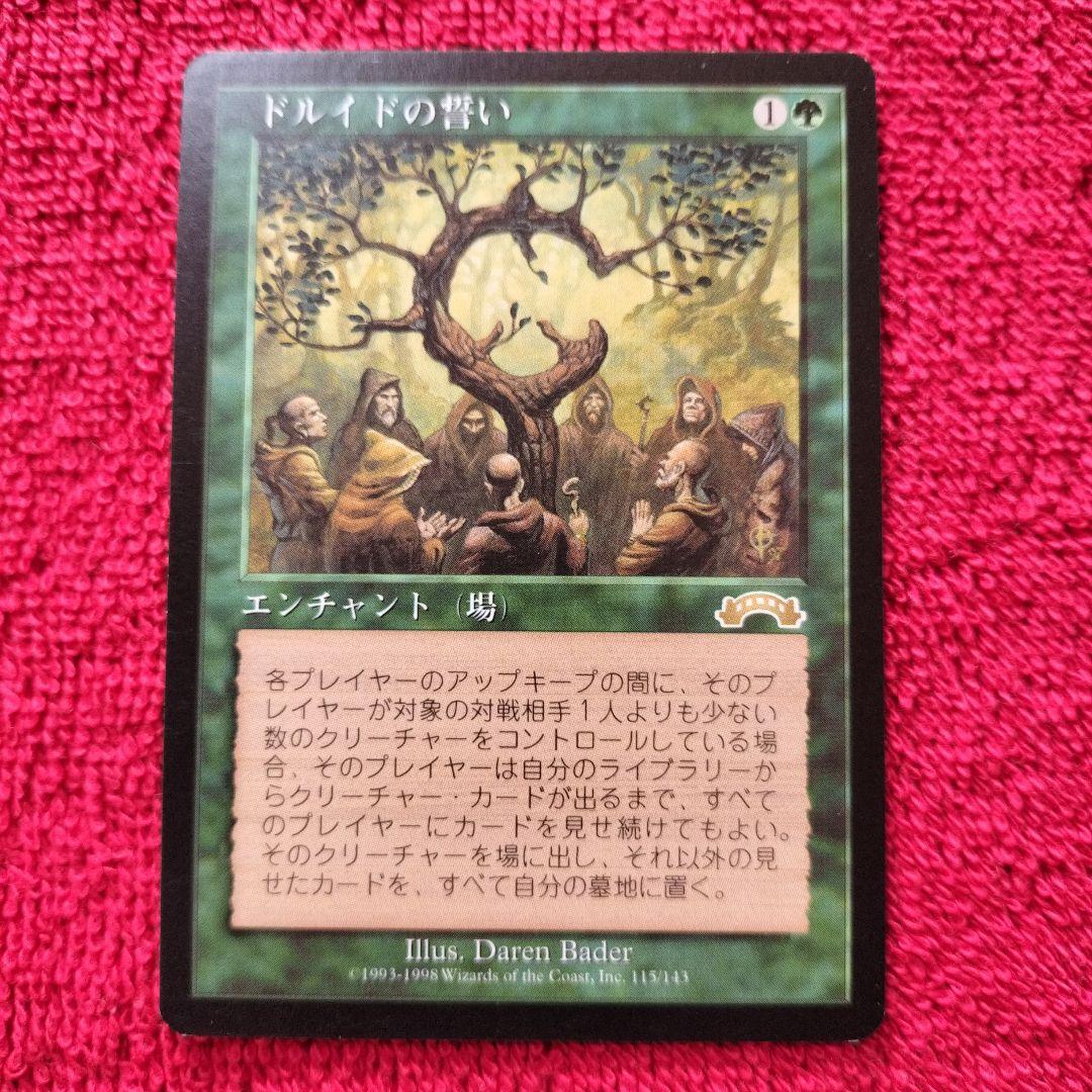 ドルイドの誓い エクソダス レア EXO MTG - メルカリ