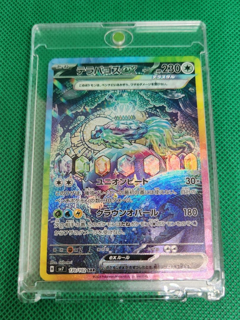 テラパゴスex SAR ステラミラクル 130/102 - メルカリ