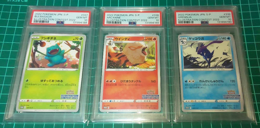 ポケモンカードゲーム　イラストレーション　コンテスト　2022　PSA10　連番 PSA10 連番 イラストコンテスト2022 フシキダネ ウインディ ゲッコウガ