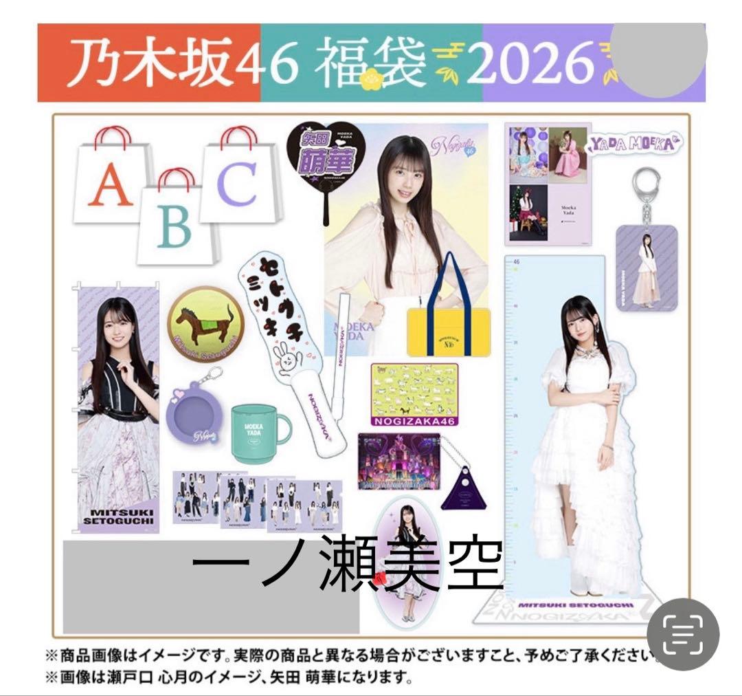 乃木坂46 2026年福袋A B C 19点 一ノ瀬美空 - メルカリ