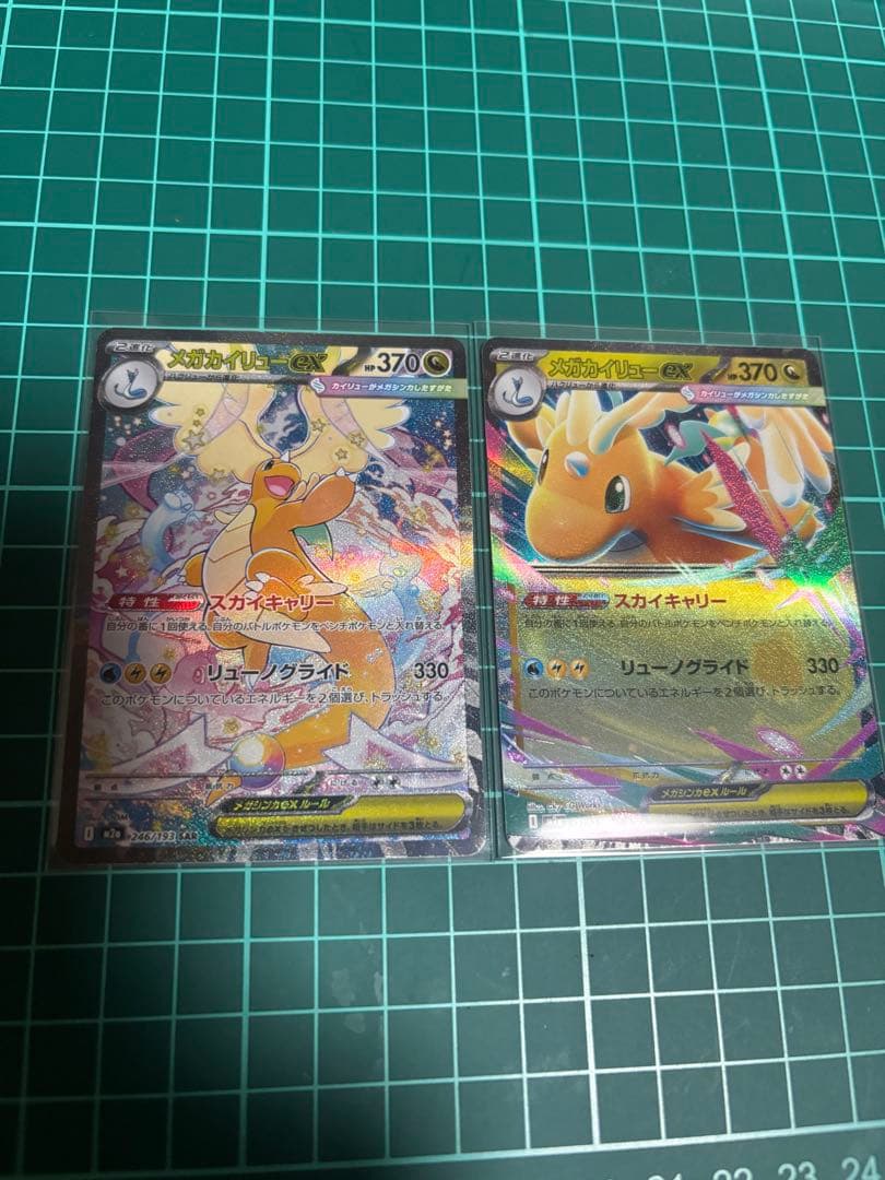 メガカイリューex SAR メガカイリューexRR メガカイリューex SAR】 246/193（M2a）ハイクラスパック MEGAドリーム