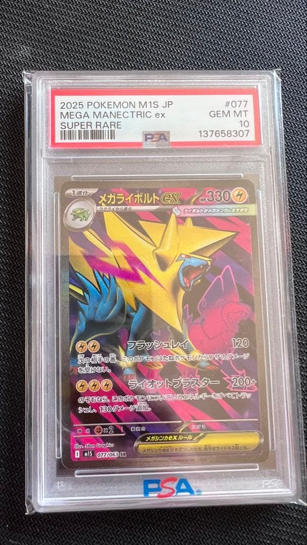 PSA10】メガライボルトex SR 077/063 メガシンフォニア - メルカリ