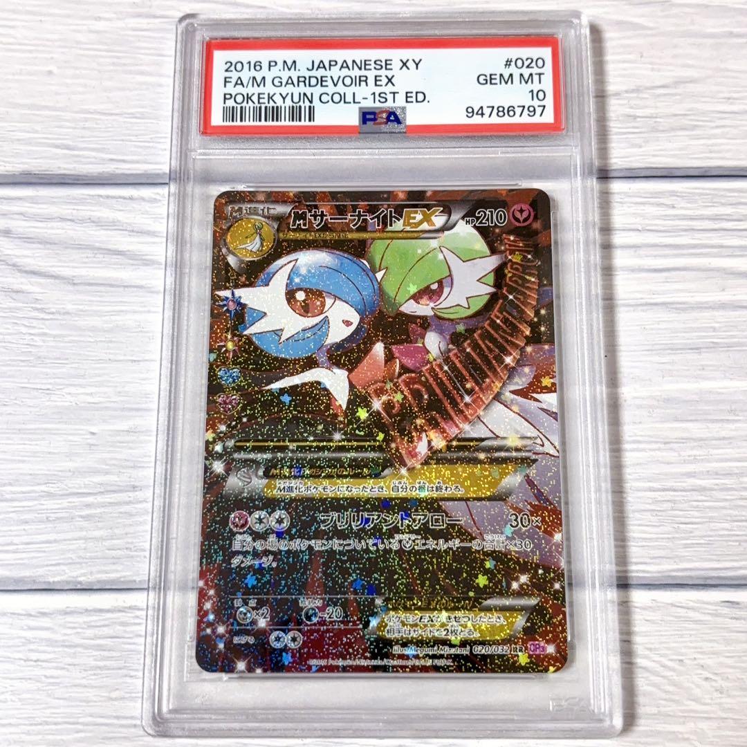 MサーナイトEX RR CP3 ポケキュンコレクション psa10