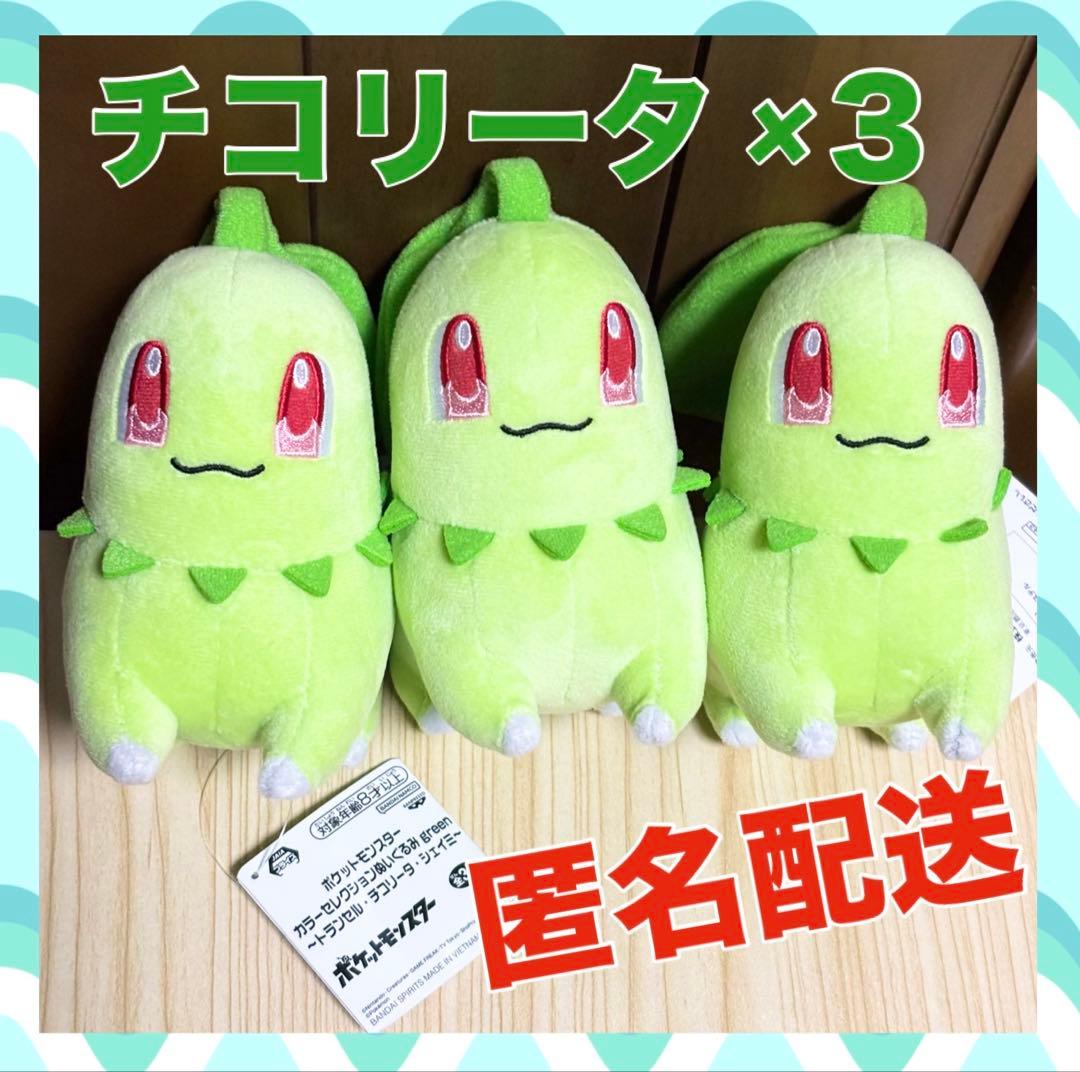 ポケットモンスター カラーセレクション ぬいぐるみ green チコリータ