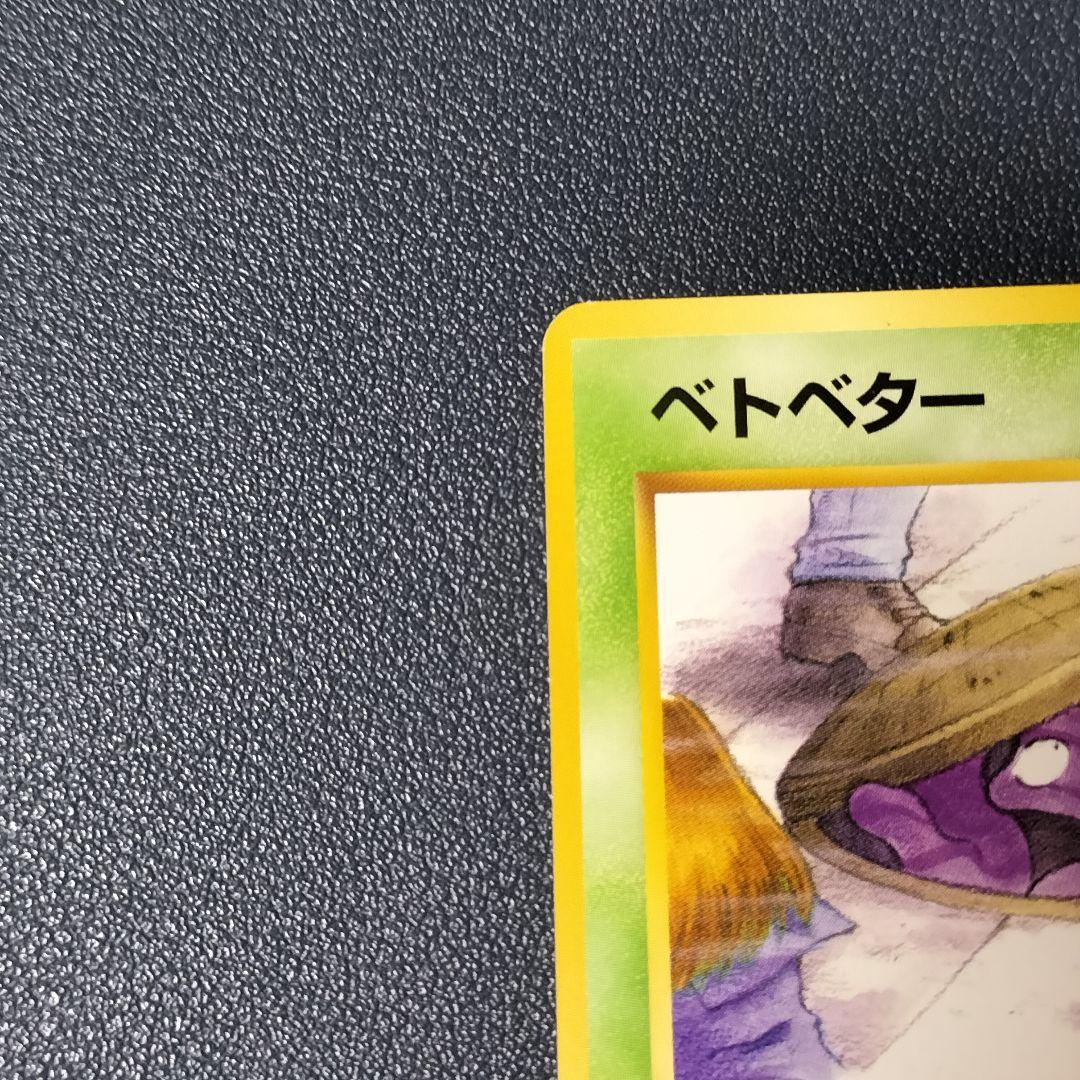 ベトベター 旧裏 海外規制 第4弾拡張パック ロケット団 - メルカリ